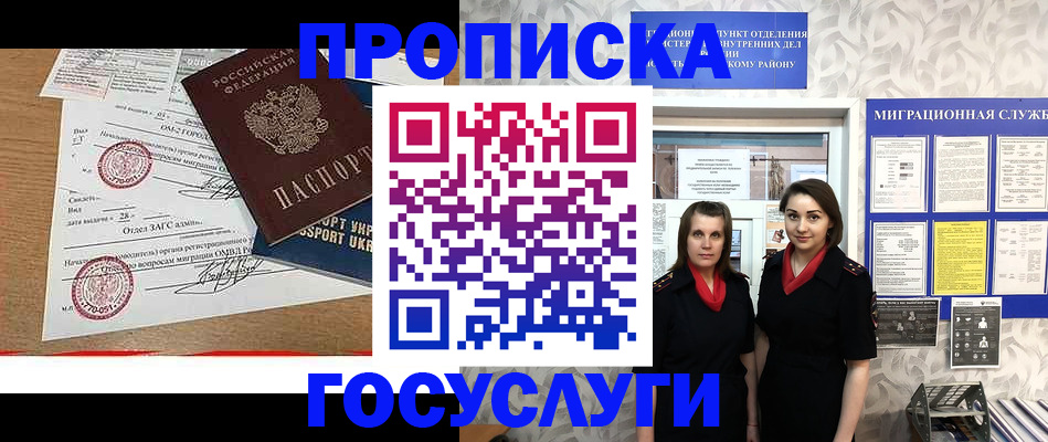 прописка ребенка в Серпухове
