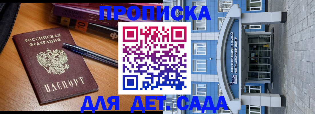 прописка для школы в Серпухове