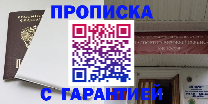 где прописаться в Серпухове