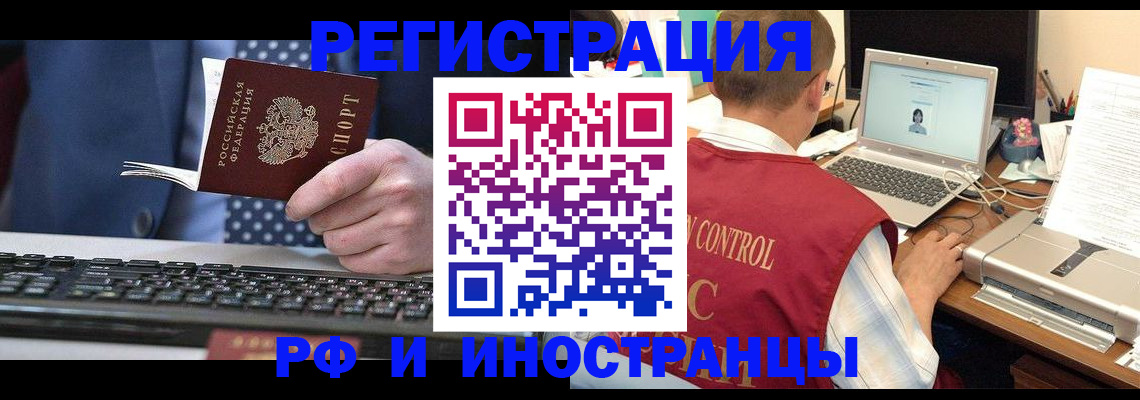 прописка для работы в Серпухове